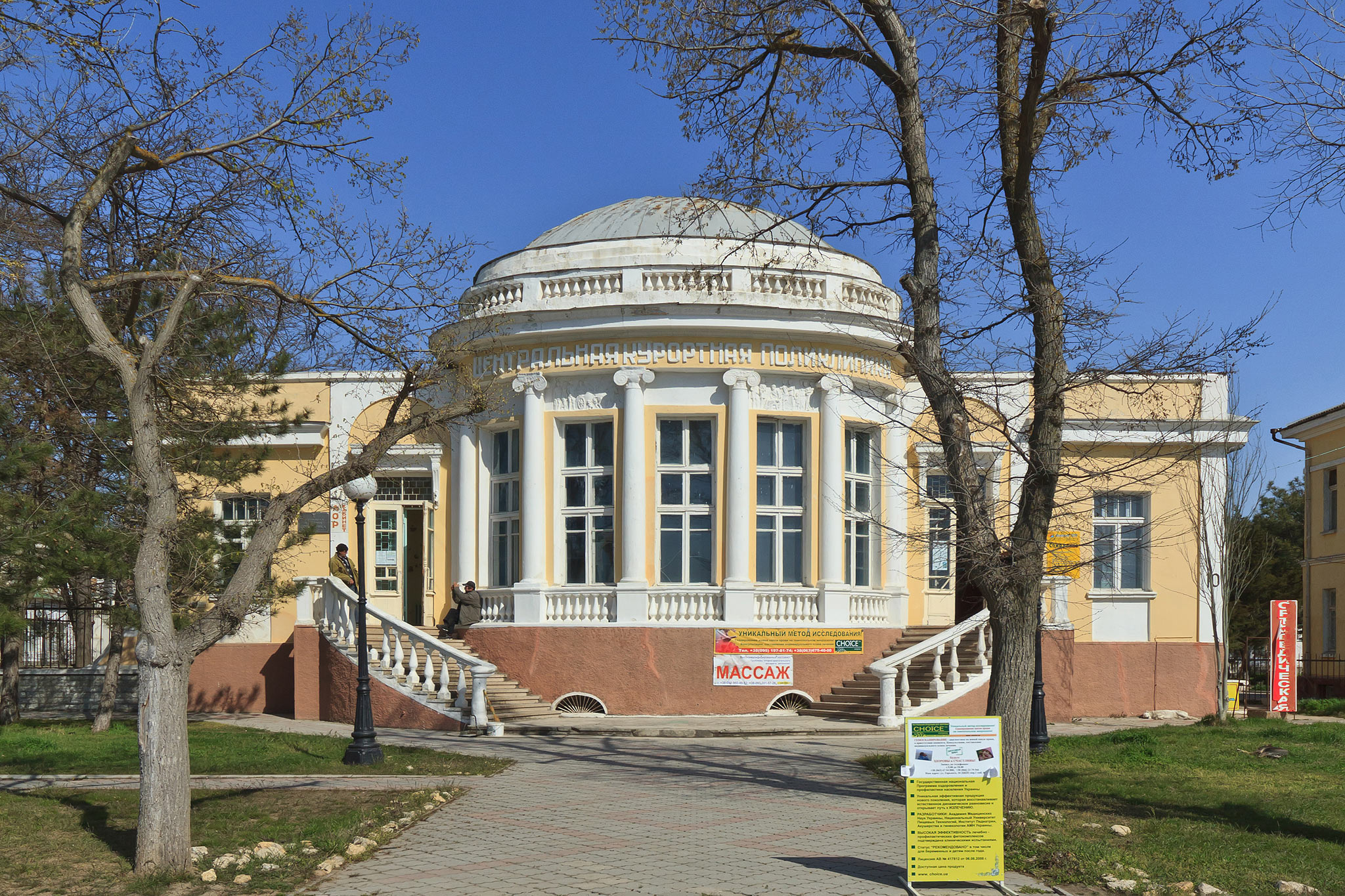 Евпатория (Yevpatoria)
